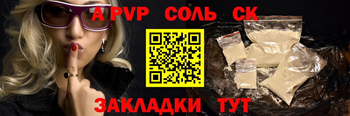 A PVP Соль  наркошоп  Alfa_PVP  А ПВП Соль  Волжский  Вход с VPN 