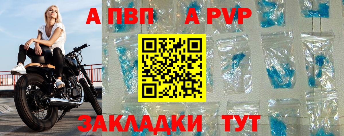А ПВП СК КРИС  Alfa_PVP  Волжский  A-PVP крисы CK  А ПВП Crystall 