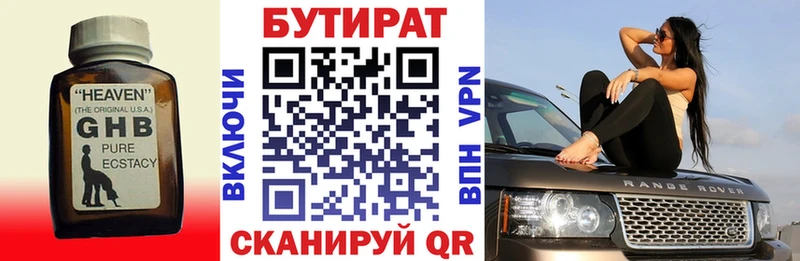 Бутират 1.4BDO  Волжский 