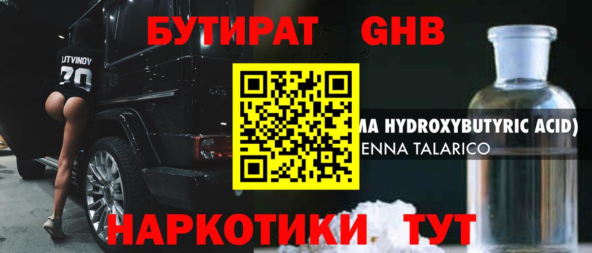 Бутират  Бутират оксибутират  Вход с VPN  Волжский 
