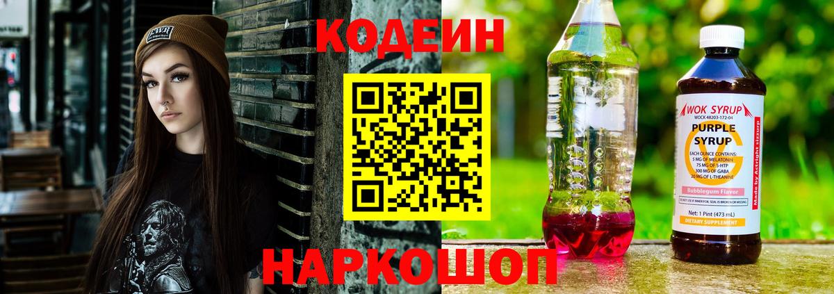 Кодеиновый сироп Lean напиток Lean (лин)  Вход с VPN  Волжский  Codein напиток Lean (лин) 