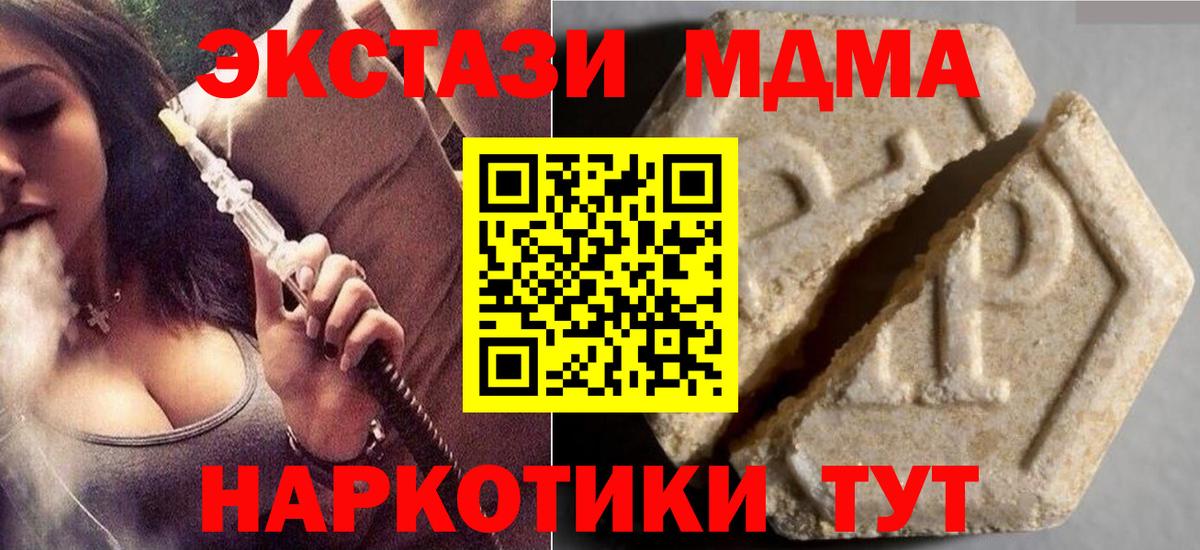ЭКСТАЗИ  Экстази 250 мг  Вход с VPN  закладка  Волжский  Экстази ешки 