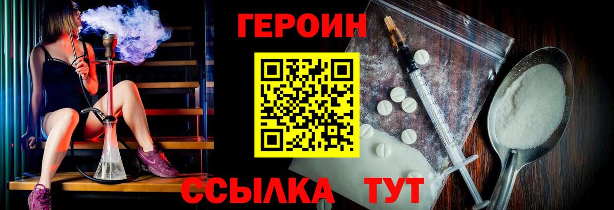 ГЕРОИН Heroin  ГЕРОИН  Волжский 