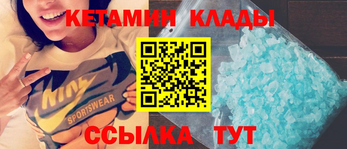 Волжский  КЕТАМИН VHQ  Вход с VPN 