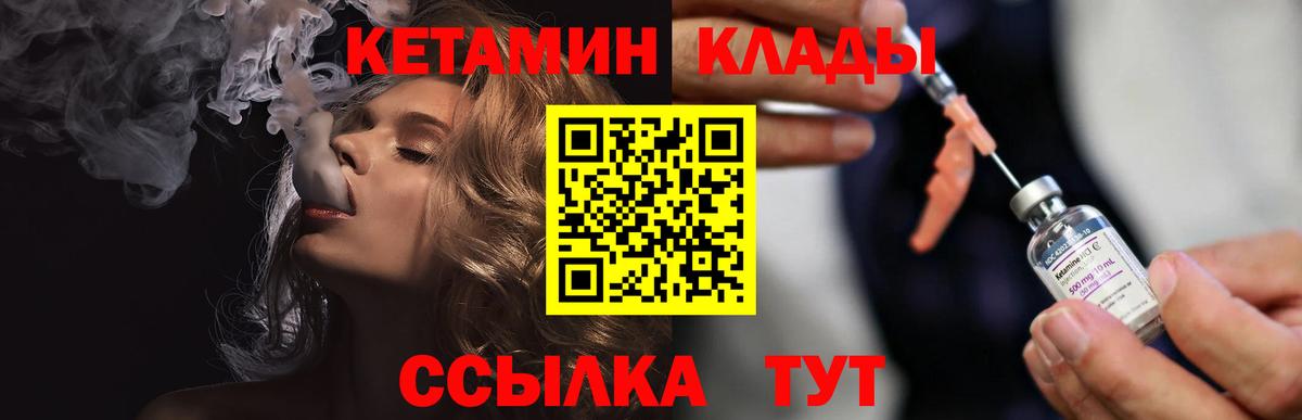 КЕТАМИН VHQ Волжский