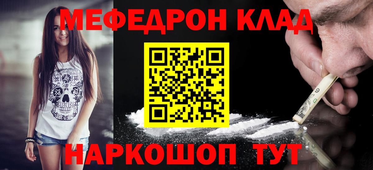 МЯУ-МЯУ мука  МЯУ-МЯУ  МЕФ  МЕФ 4 MMC  где продают наркотики  Волжский 