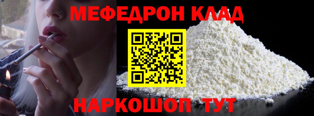 Волжский  МЯУ-МЯУ  Вход с VPN  Меф  Меф 4 MMC  Мефедрон кристаллы 