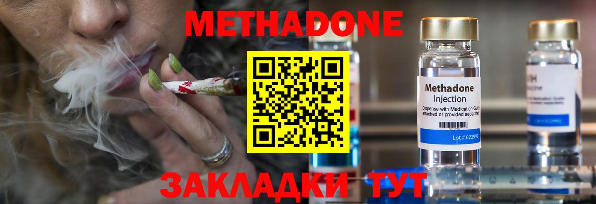 Метадон VHQ  Волжский 